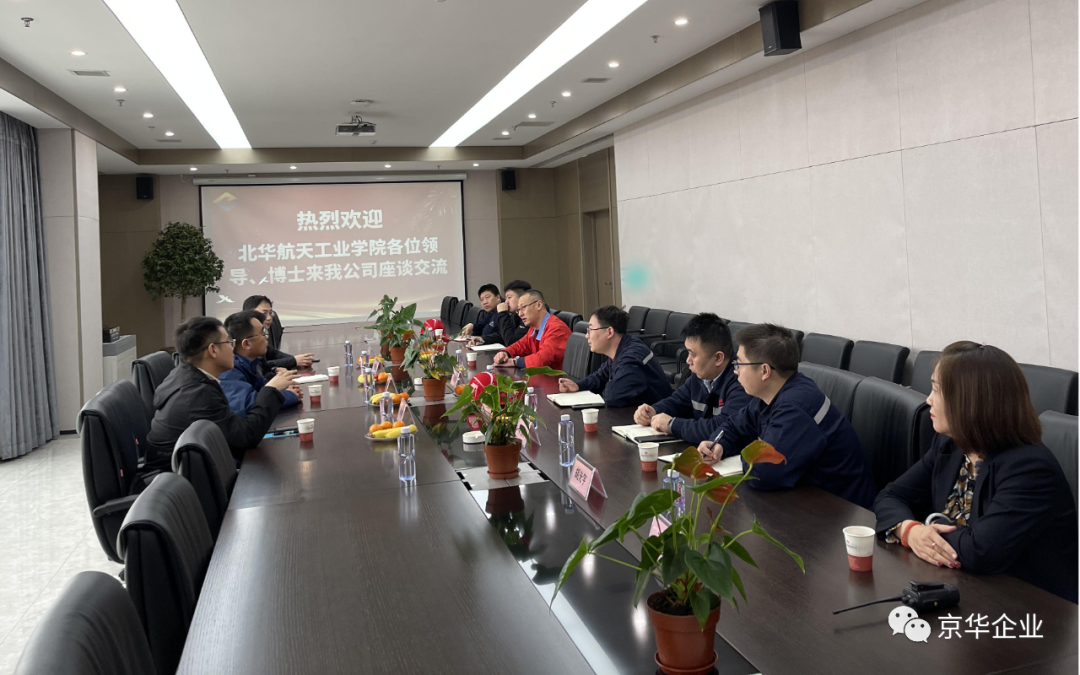 “深入多領(lǐng)域合作，產(chǎn)學(xué)置換共譜新篇” ——京華企業(yè)與華航校企合作產(chǎn)學(xué)置換交流會成功舉行