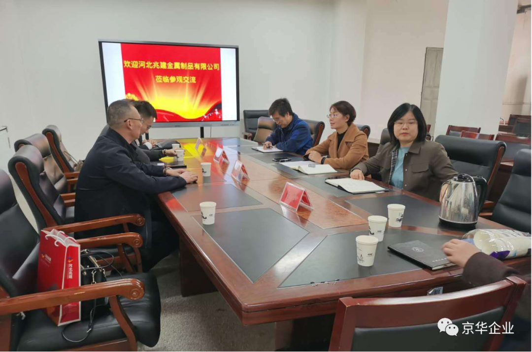 “交流謀發(fā)展，攜手創(chuàng)未來”—— 京華企業(yè)與北華航天工業(yè)學院校企交流會成功舉行