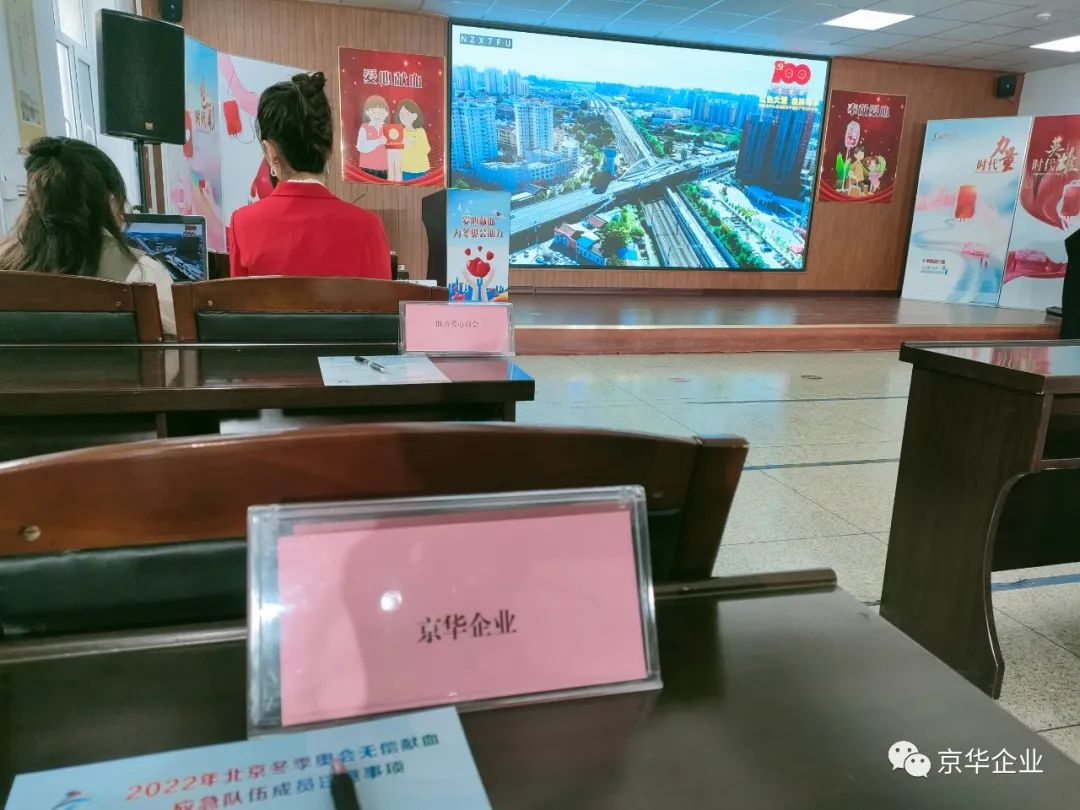 “助力冬奧，獻血有我”——京華企業(yè)為冬奧會做好保駕護航！